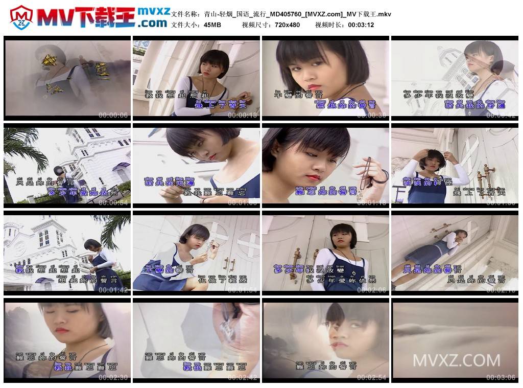 青山-轻烟_国语_流行_MD405760